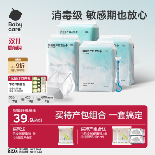 Babycare计量卫生巾产妇专用