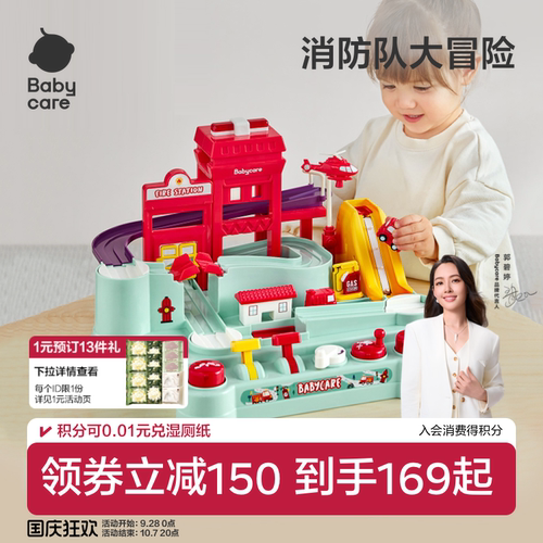 babycare轨道玩具益智汽车闯关