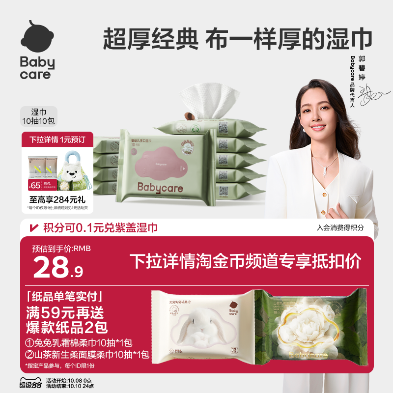 babycare手口湿巾10抽
