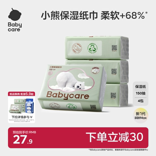 babycare小熊云柔巾嬰兒專用保濕 紙巾乳霜紙柔膚衛(wèi)生抽紙家用大包