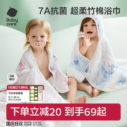 babycare新生儿童吸水抗菌浴巾
