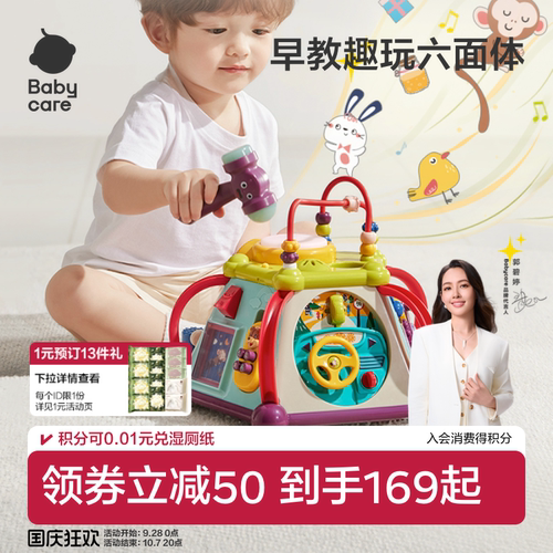 babycare六面体玩具0-2岁