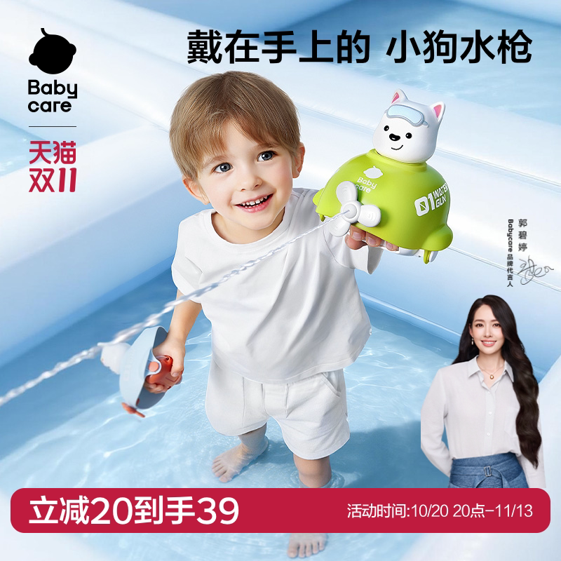 babycare儿童小水枪玩具喷水宝宝迷你呲滋水枪戏水女孩男孩打水仗