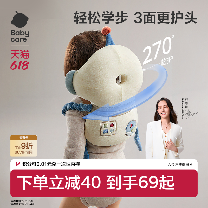 babycare宝宝防摔枕头保护垫婴儿防摔护头帽儿童学步防撞头神器