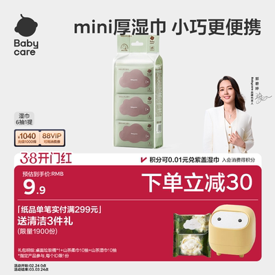 babycare婴儿湿巾纸手口屁专用