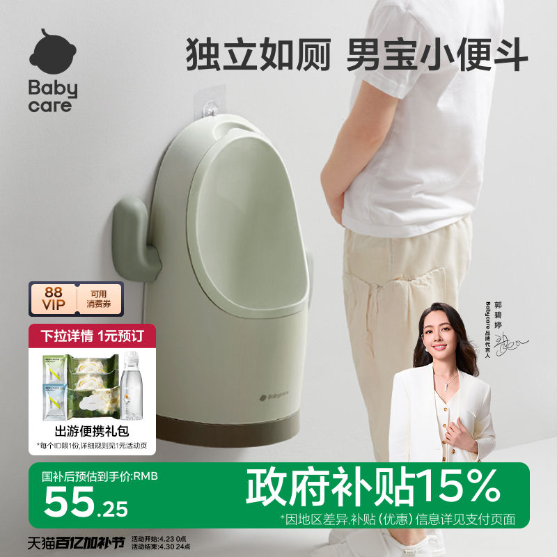 babycare儿童站立式小便斗男宝宝小便器小马桶挂墙式尿尿神器