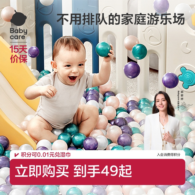 babycare海洋球室内家用波波池宝宝婴儿儿童可啃咬球池围栏无味