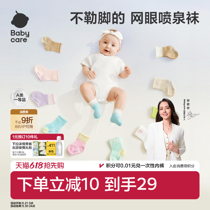 babycare婴儿袜子薄款女童棉袜新生儿男童地板袜宝宝儿童袜夏季