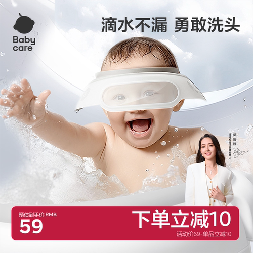 babycare宝宝洗头神器儿童护耳洗头挡水浴帽可调节儿童洗澡防水帽