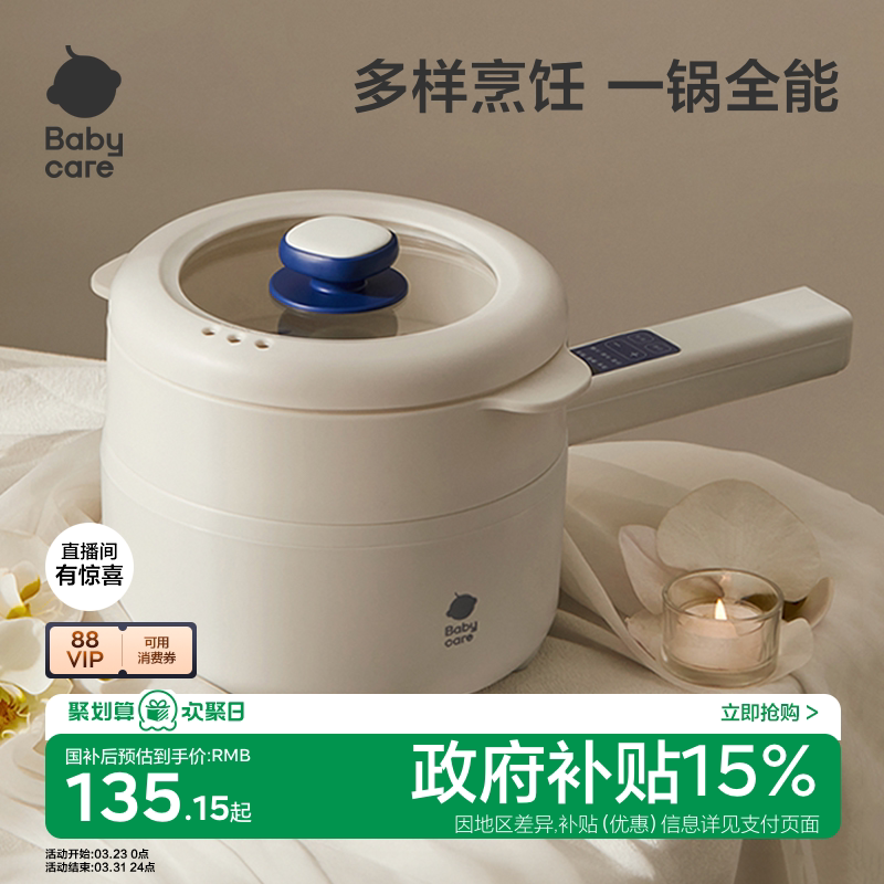 babycare宝宝辅食锅婴儿小奶锅宝宝多功能电煮锅婴儿辅食烹饪机