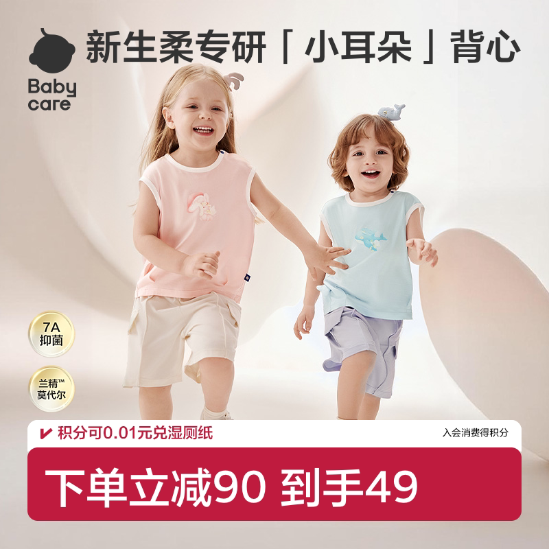 Babycare儿童背心男女童薄款速干排汗宝宝夏季A类无袖套头圆领T恤图片