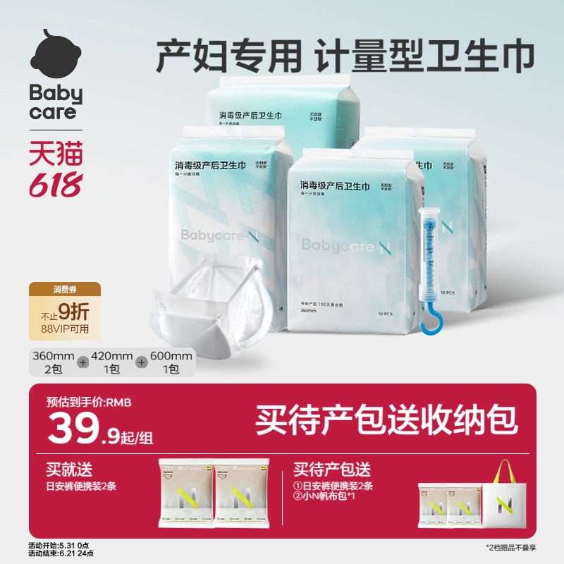 babycare产妇卫生巾计量型孕妇产后月子专用褥期排恶露刨腹产夜用