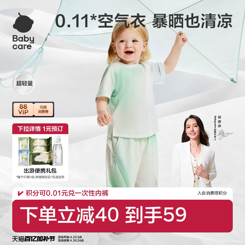 Babycare儿童防晒短袖T恤春夏男童凉感内搭女童上衣儿童打底衫