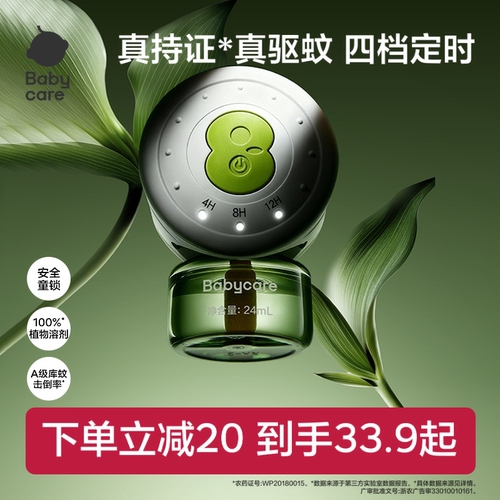 babycare植物电热蚊香液无味家用