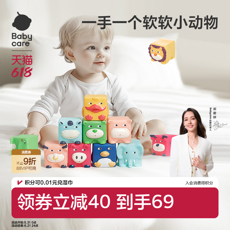 babycare宝宝软积木软胶6-12月婴儿玩具1-3岁儿童益智玩具叠叠乐