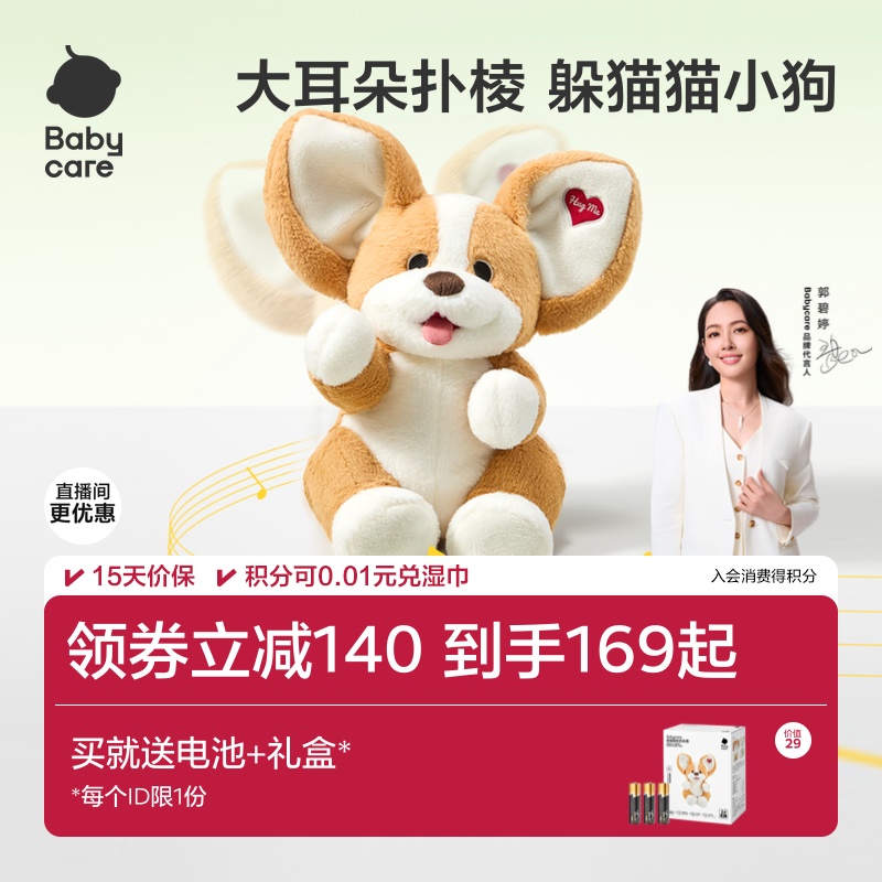 babycare躲猫猫柯基新生婴儿毛绒玩具抬头大象小象安抚玩偶礼物