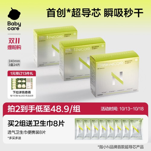 babycare超导体卫生巾柔薄日夜用