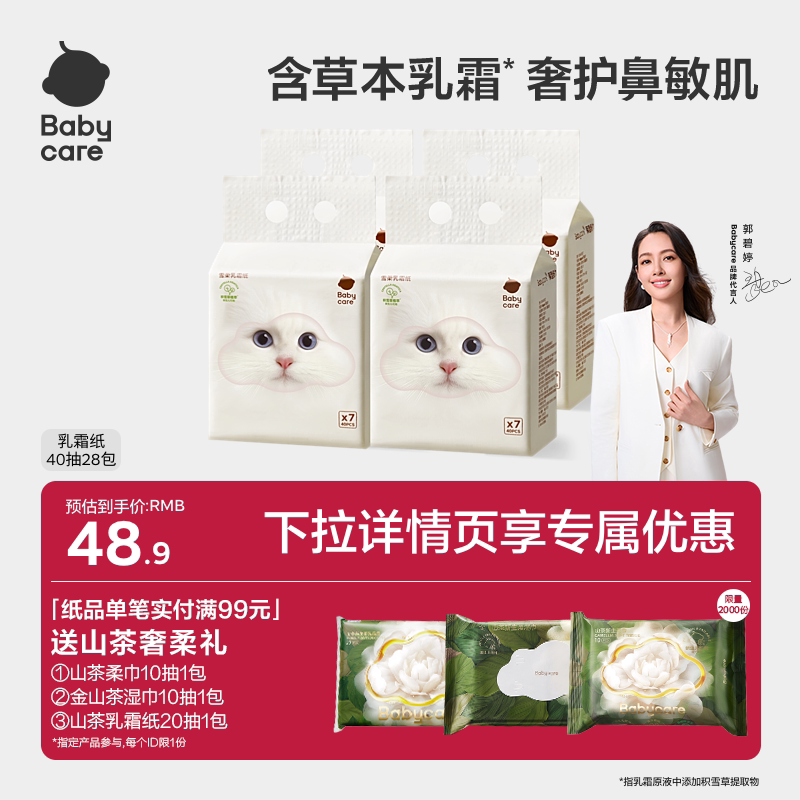 babycare雪柔乳霜纸巾云柔巾积雪草抽纸婴儿专用柔纸巾宝宝卫生纸