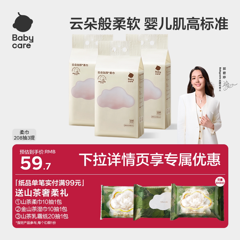 洗脸巾悬挂式加厚208抽绵柔巾