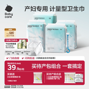 Babycare产妇计量型卫生巾