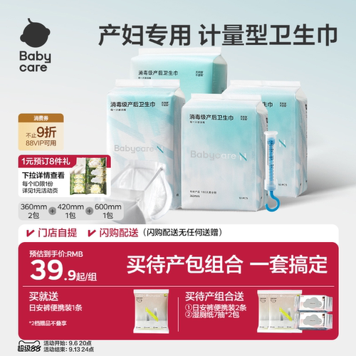 Babycare计量卫生巾产妇专用