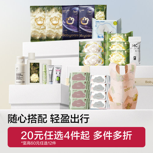 随心搭配轻盈出行低至20元任选