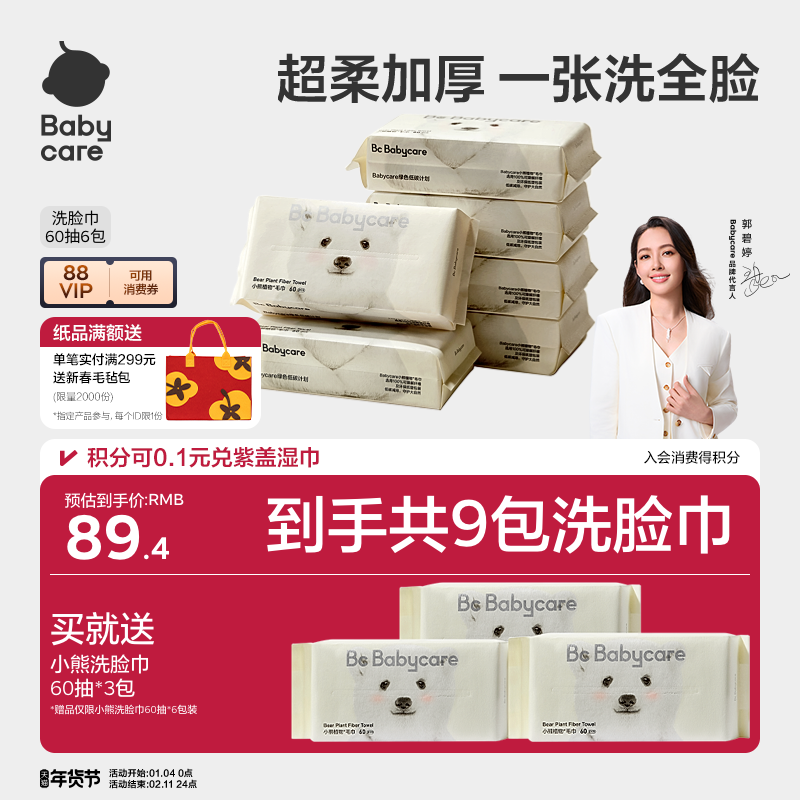 babycare小熊洗脸巾一次性洁面巾可干湿两用非湿纸巾60抽便携装,淘宝优惠券,粉丝福利购,淘宝优惠卷