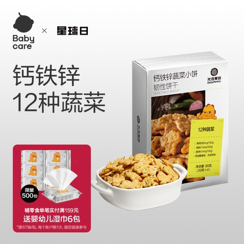babycare光合星球蔬菜小饼