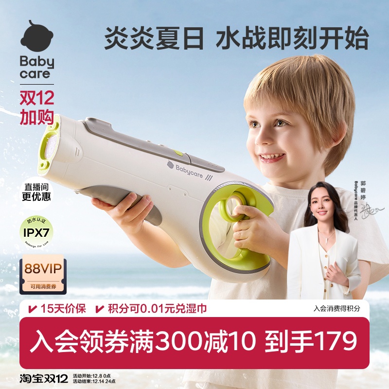 babycare电动水枪自动快吸打水仗