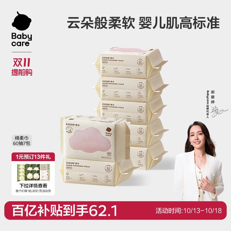 babycare云朵加厚柔巾婴儿一次性洗脸巾抽取干湿两用绵柔巾小熊巾