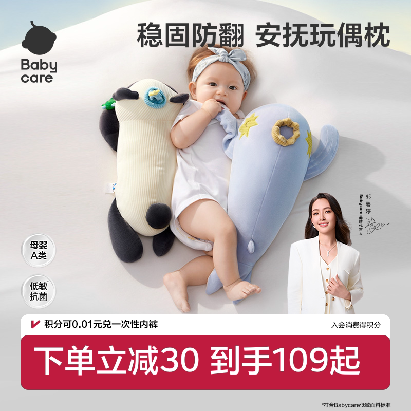 babycare卡通安抚枕头多功能睡觉抱枕新生儿防掉床翻身防摔枕靠枕