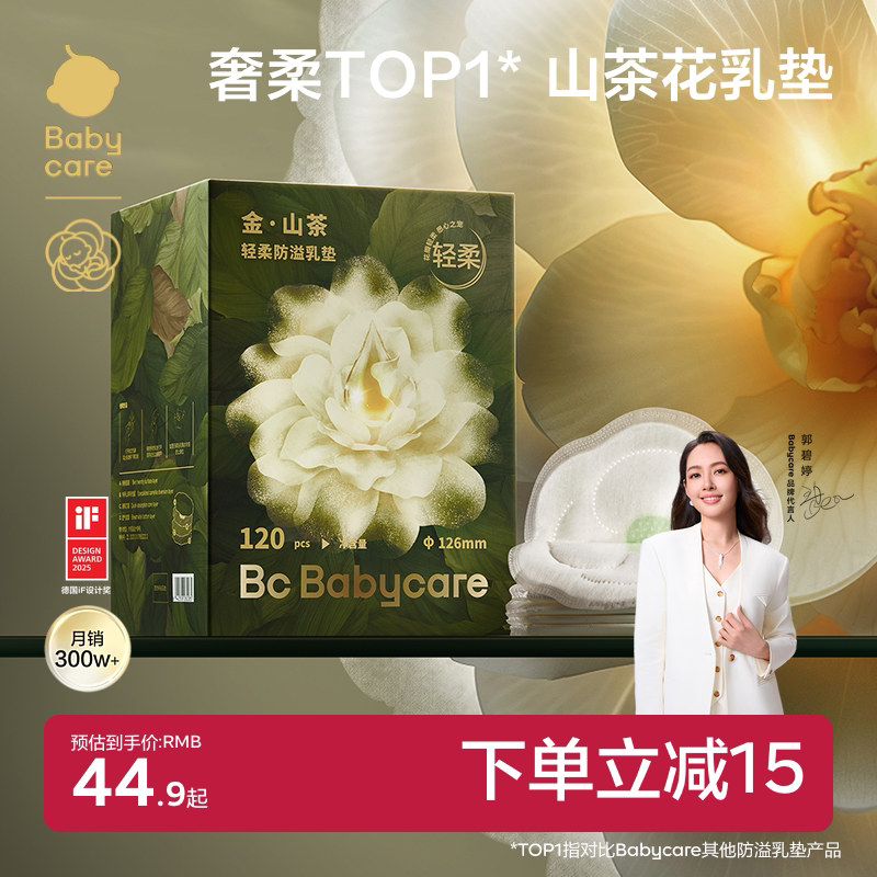babycare 山茶花防溢乳垫哺乳期产后一次性超薄隔奶垫透气100片装