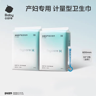 babycare产妇卫生巾计量卫生巾3片2包