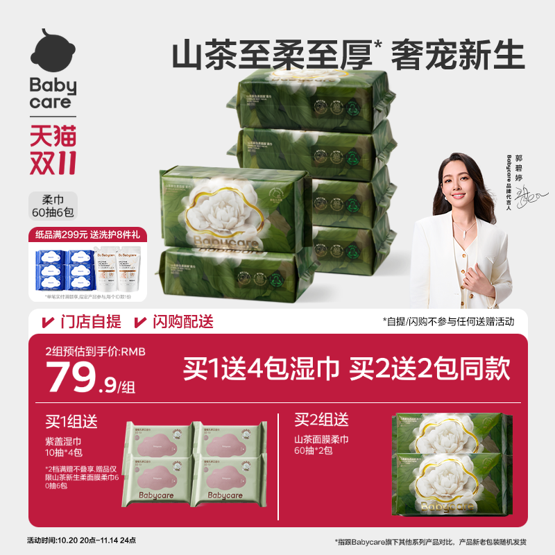 babycare山茶面膜柔巾洗脸巾