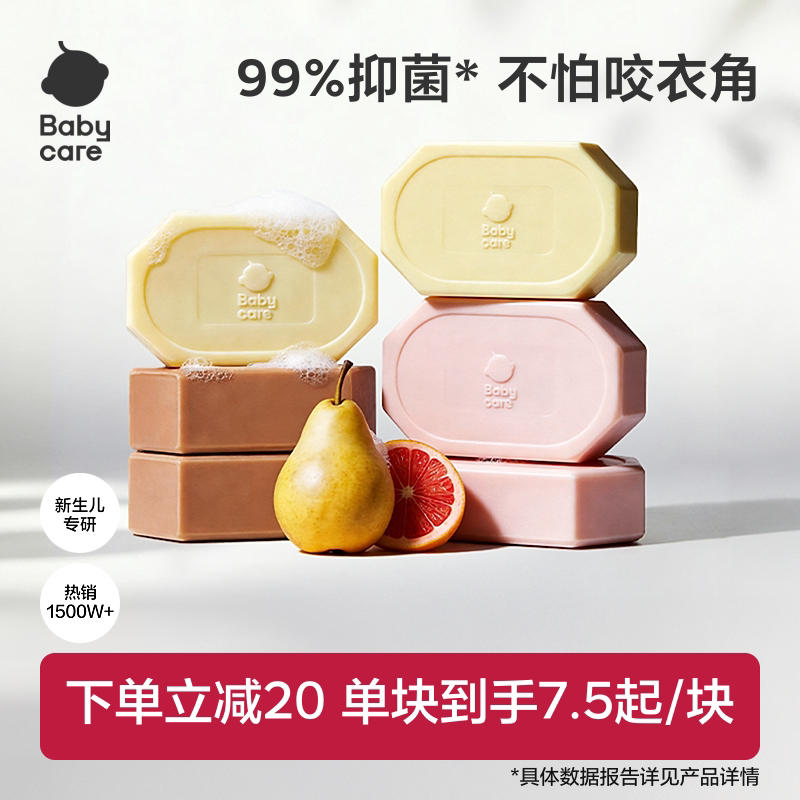 babycare儿童酵素洗衣皂新生婴儿皂宝宝用肥皂内衣裤尿布抑菌除菌