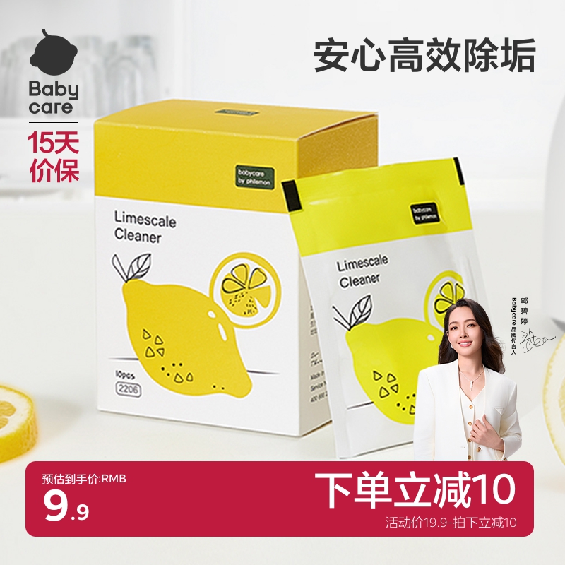 babycare食品级柠檬酸除垢剂