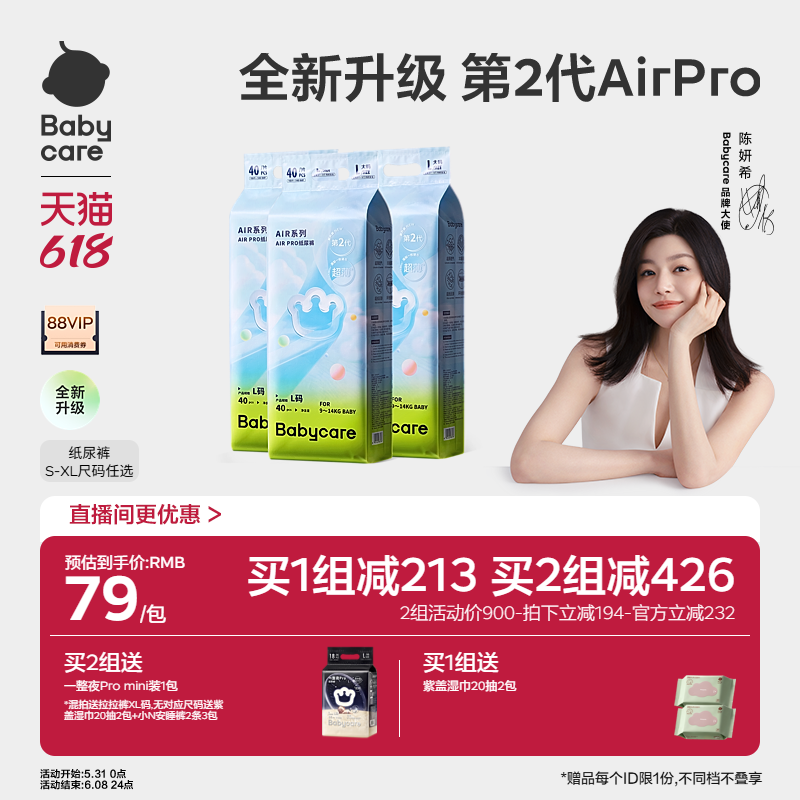 【新升级】babycare纸尿裤airpro日用夏日超薄透气宝宝尿不湿3包