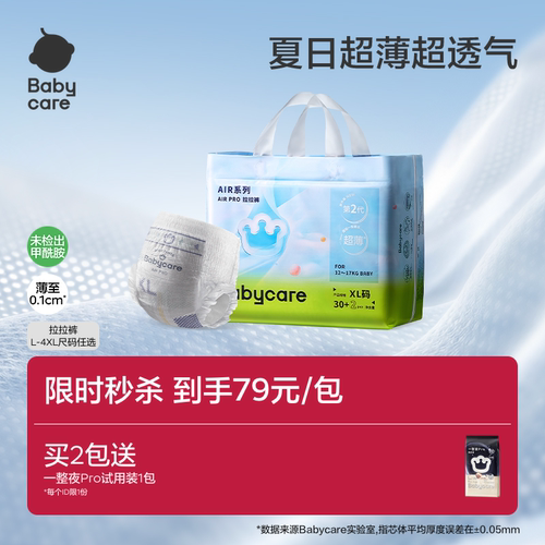 babycareAirpro透气拉拉裤正品
