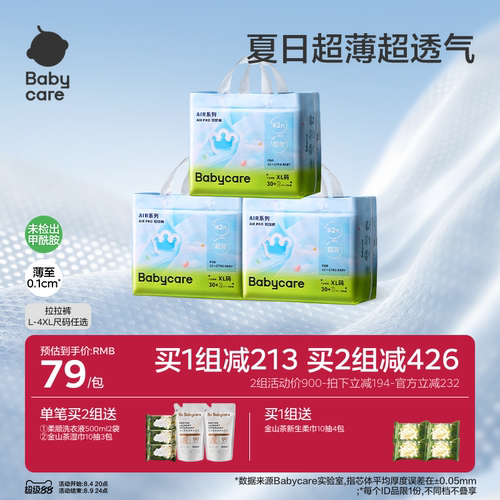 babycare拉拉裤airpro日用
