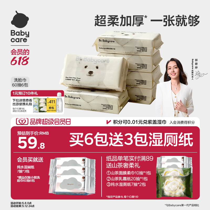 babycare小熊一次性洗脸巾绵柔巾加厚超柔擦脸巾宝宝可用洁面巾