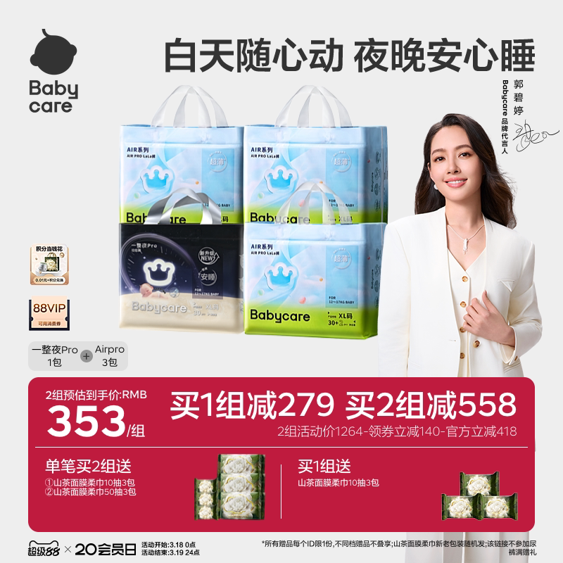 babycare一整夜proairpro纸尿裤拉拉裤超薄日夜用宝宝尿不湿任选
