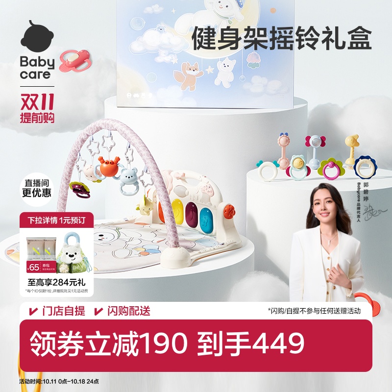 babycare婴儿健身架摇铃新生儿礼盒见面礼物摇铃满月礼婴幼儿玩具