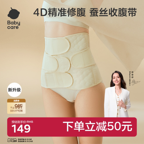 babycare桑蚕丝产后束腹带