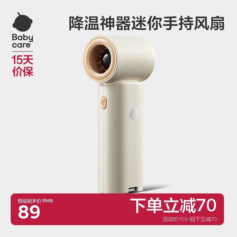 babycare随身制冷迷你便携式随身手持小风扇超长续航充电降温2025新款小型儿童学生高速防夹手大风力夏高颜值