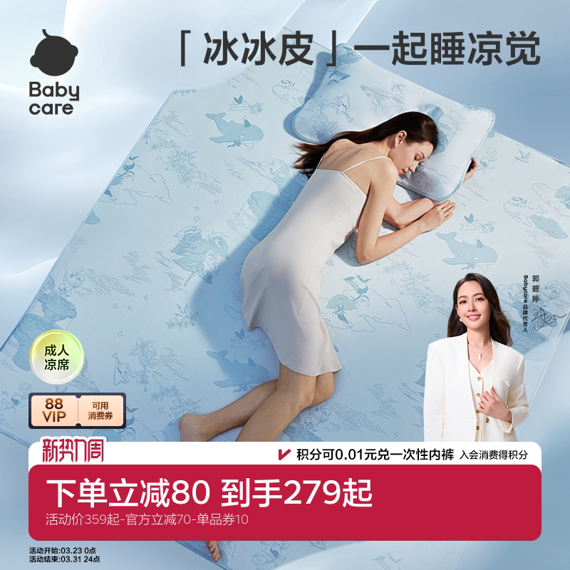 babycare凉感冰丝凉席夏季成人软席婴儿可用儿童透气可擦洗含枕套