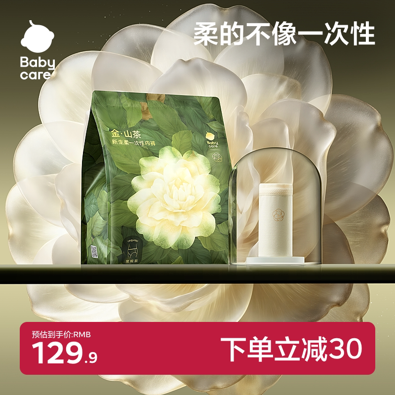 babycare一次性内裤出差旅行图片