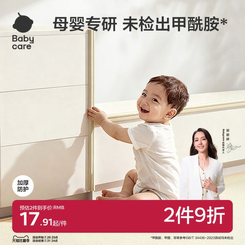 babycare防撞条婴儿加厚加宽防磕