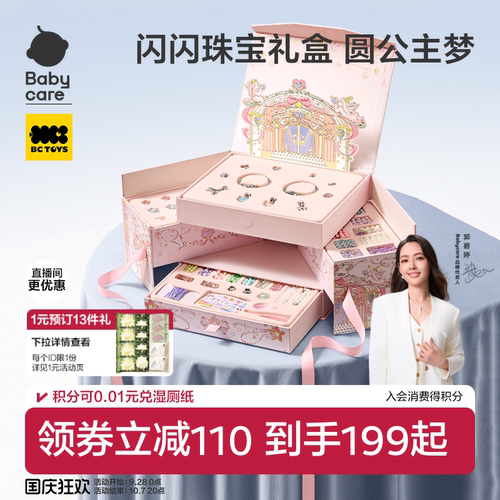 babycare手工串珠礼盒女孩玩具