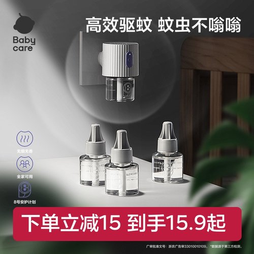 babycare电热蚊香液防蚊神器