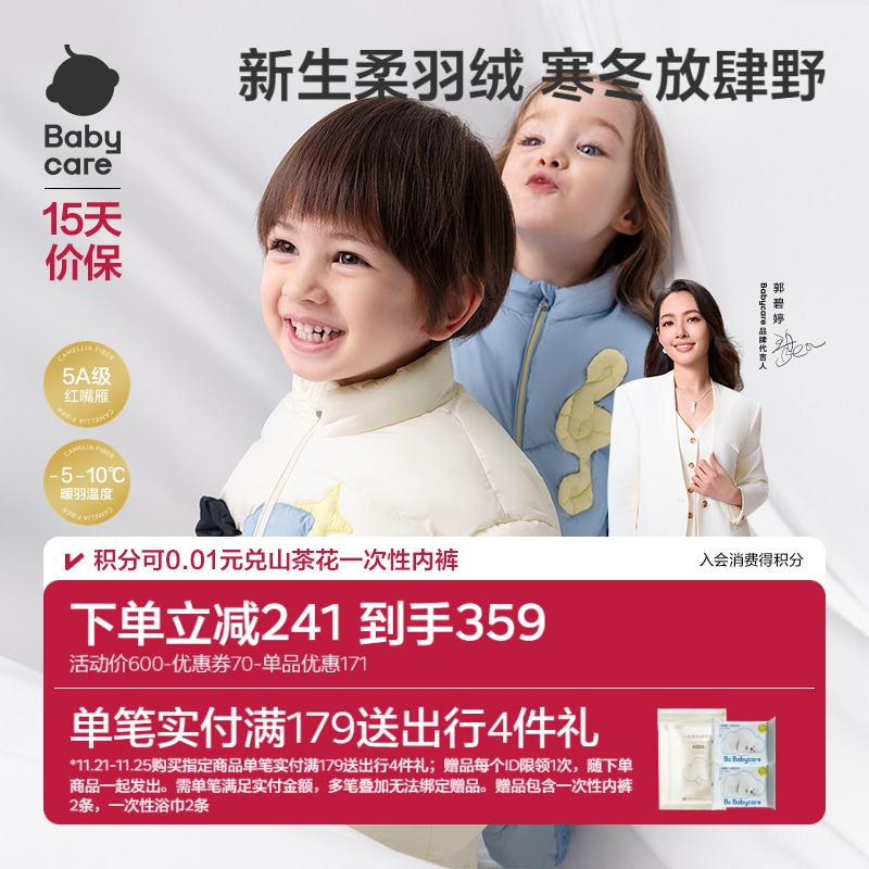 babycare温暖儿童羽绒服